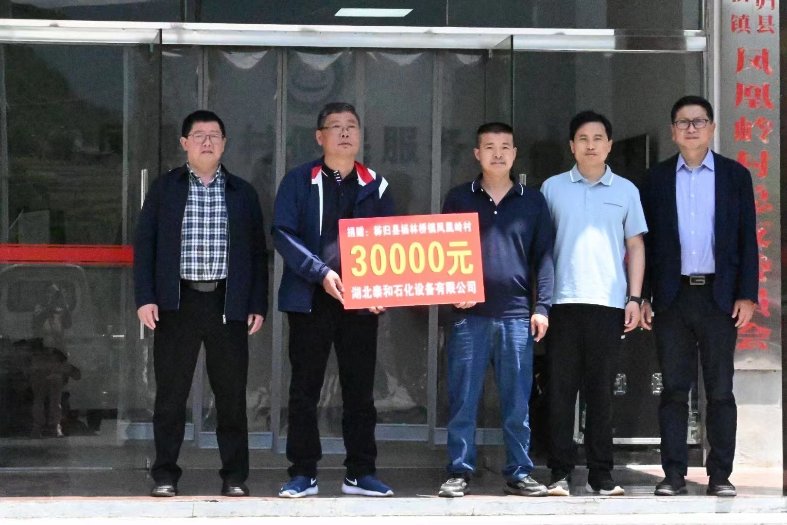 Hubei Taihe Petrochemical led a team to Yanglinqiao Town to carry out paired assistance for 