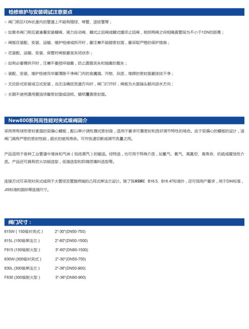 双偏心高性能蝶阀