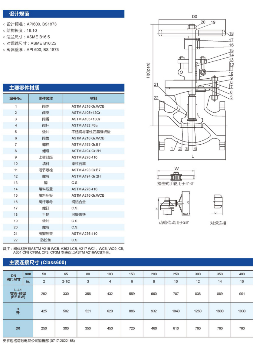 螺栓连接阀盖，明杆