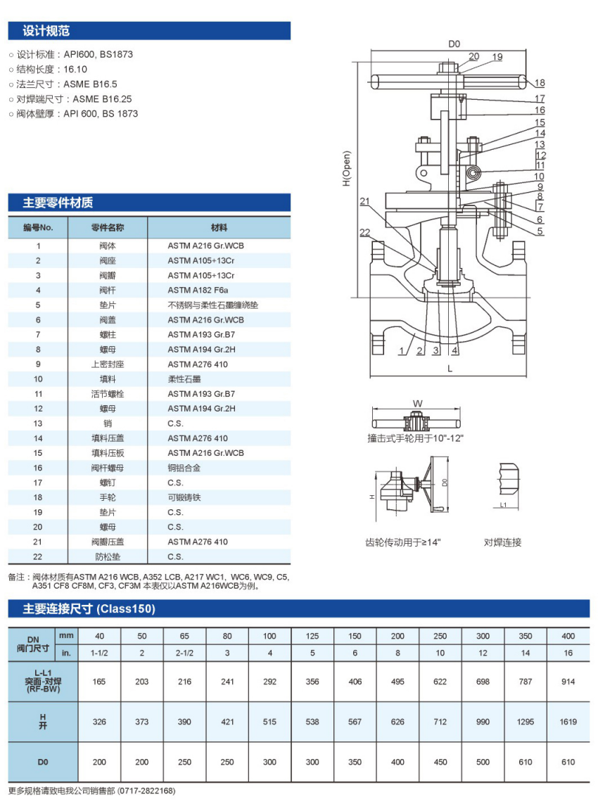 螺栓连接阀盖，明杆