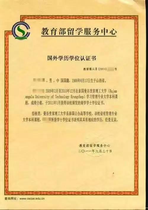 关于回国留学学历认证问题详细解读