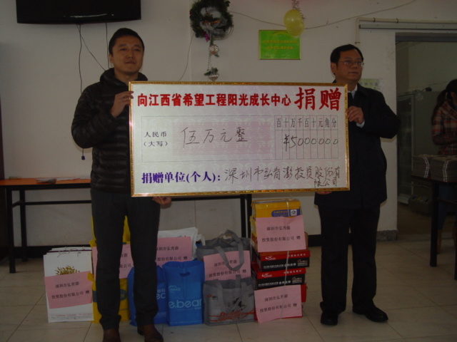 江西省希望工程阳光成长中心孤儿院捐款仪式