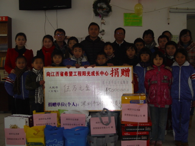 江西省希望工程阳光成长中心孤儿院捐款仪式