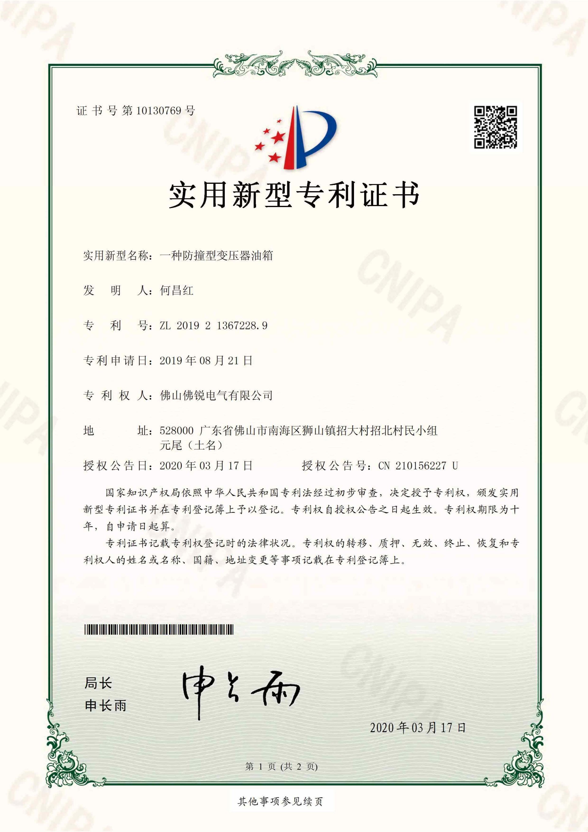 一种防撞型变压器油箱01