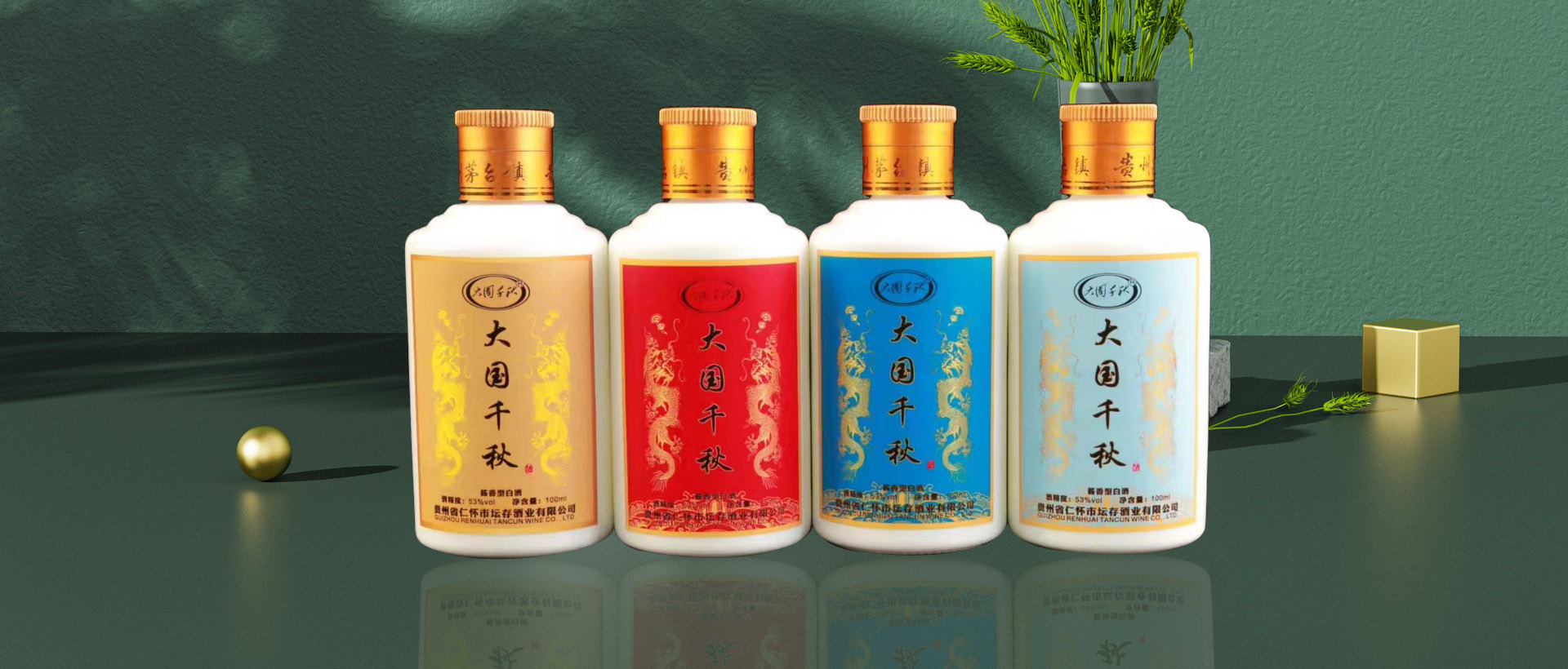 限定品、非売品】貴州茅台鎮酒(中国奇瑞汽車限定品) （贵州省仁
