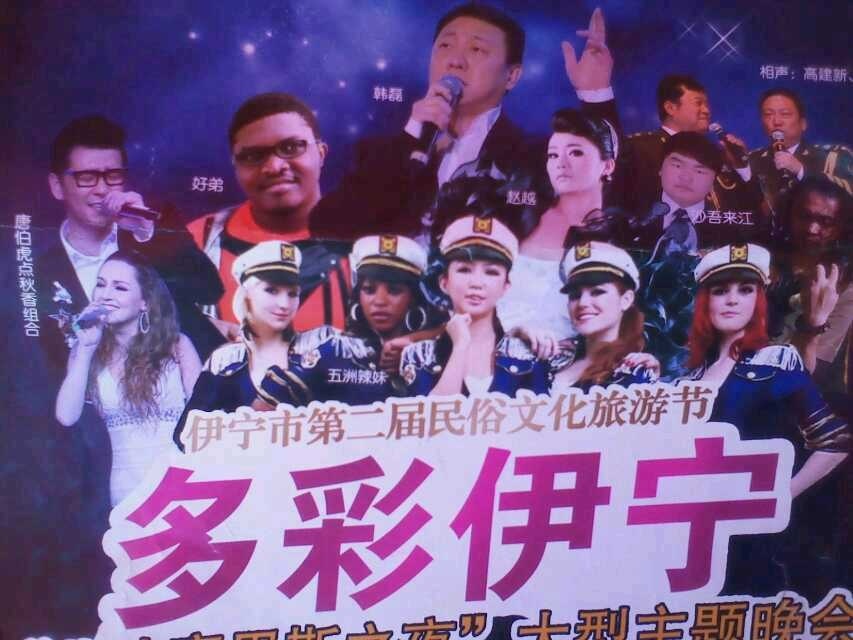多彩伊犁