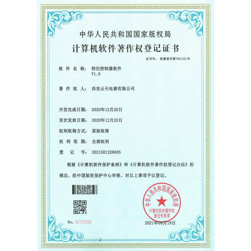 檔位控制器軟件V1.0