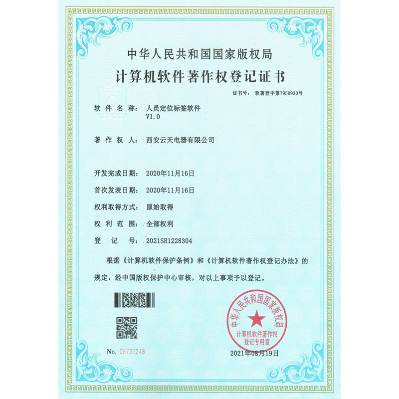 人員定位標(biāo)簽軟件V1.0