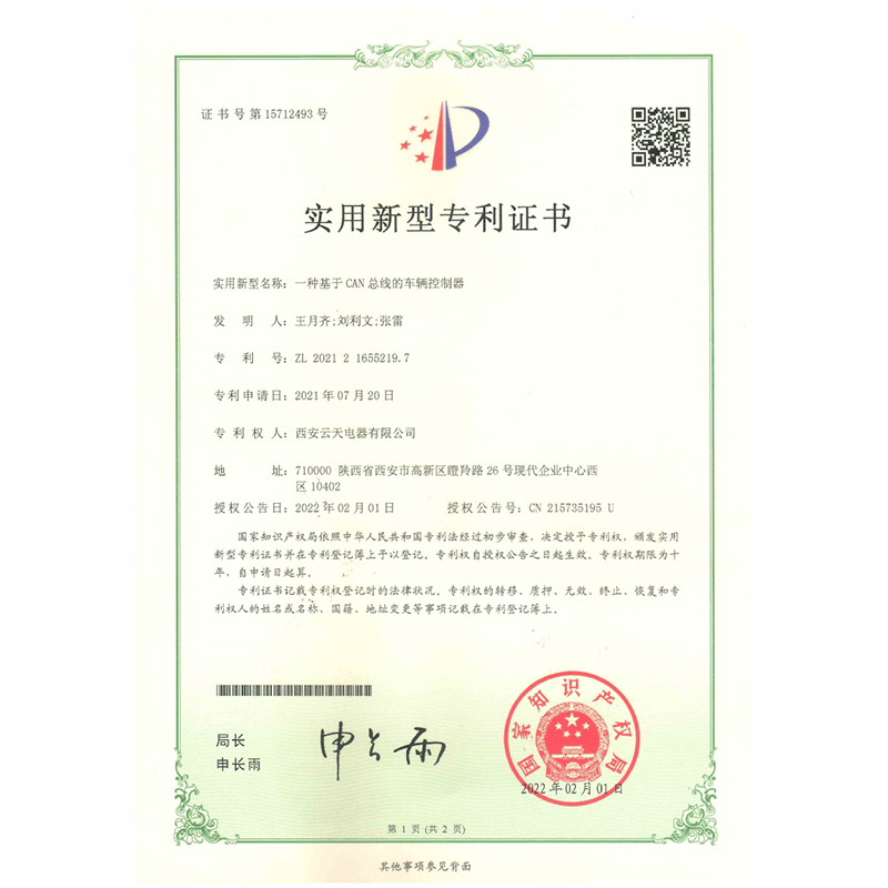 一種基于CAN總線的車輛控制器