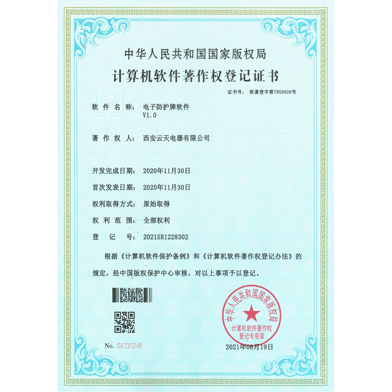 電子防護(hù)牌軟件V1.0