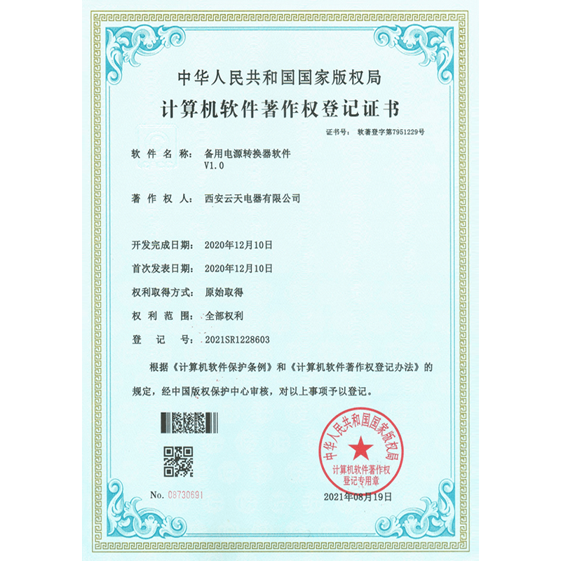 備用電源轉(zhuǎn)換器軟件V1.0