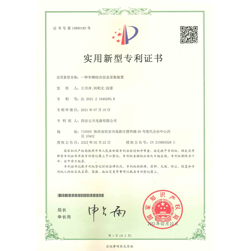 一種車輛綜合信息采集裝置