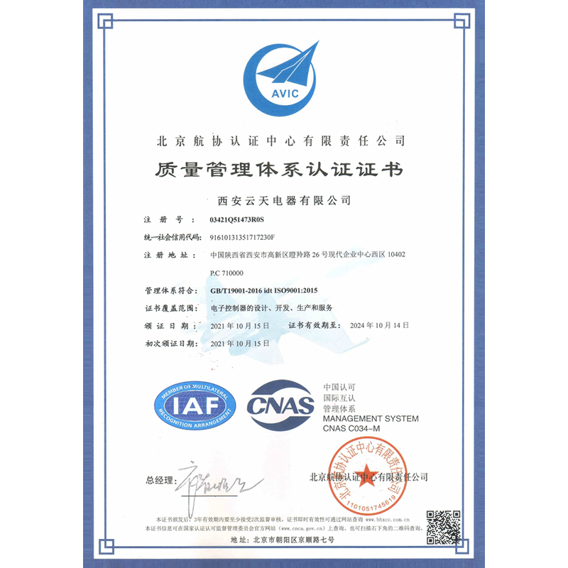 質(zhì)量管理體系認(rèn)證證書