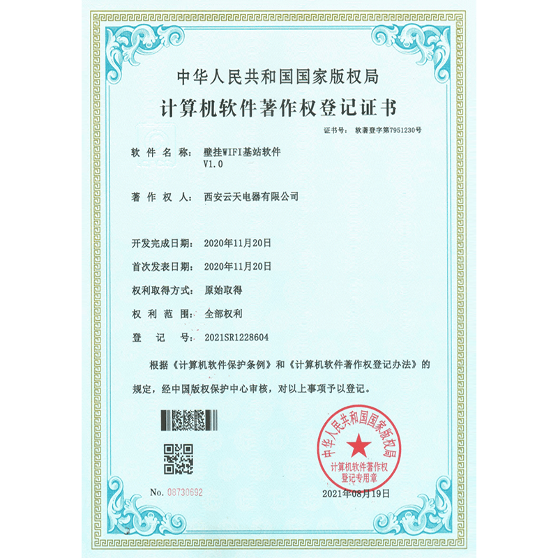 壁掛WIFI基站軟件V1.0
