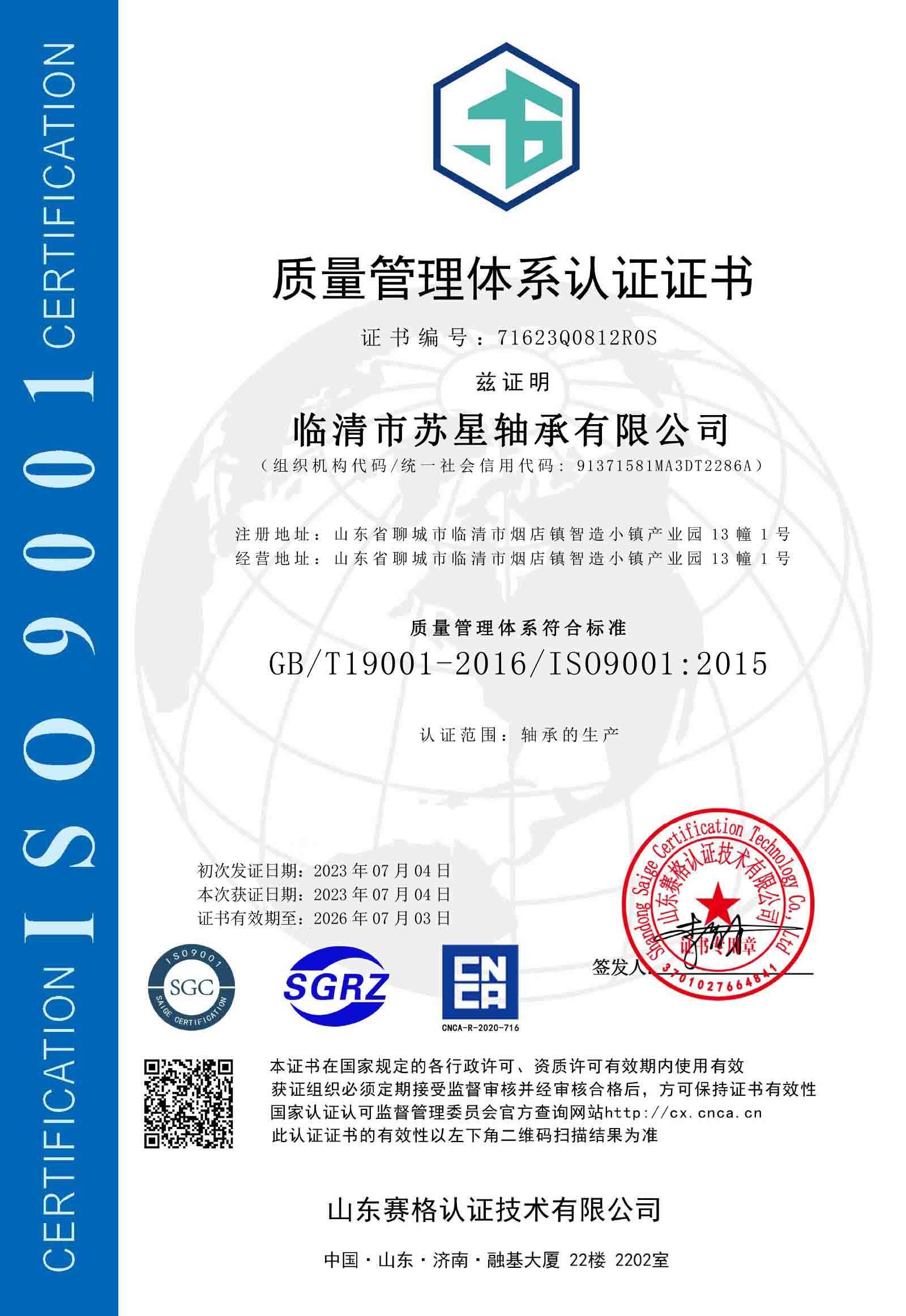 QMS certificate in English