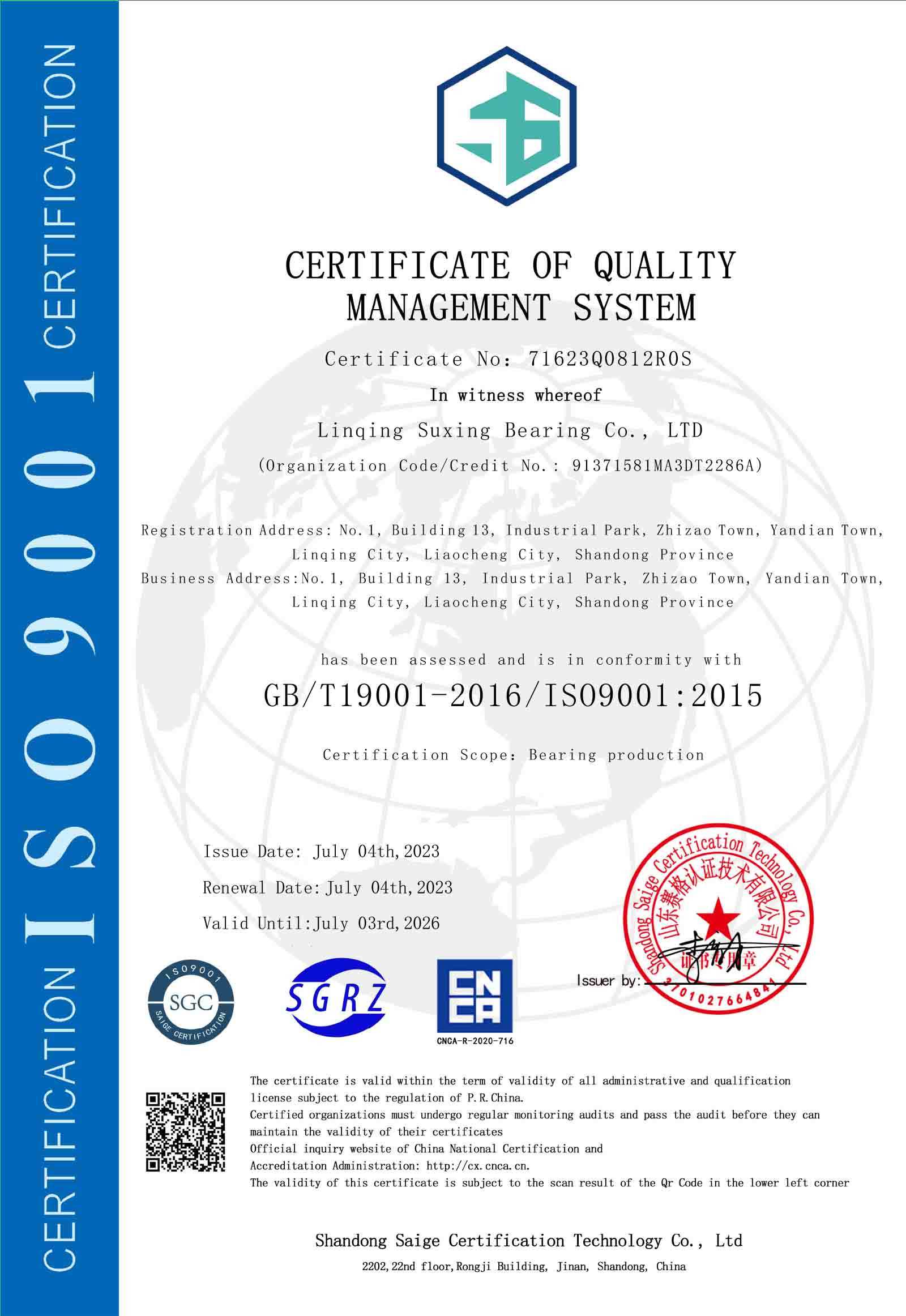 QMS certificate Chinese