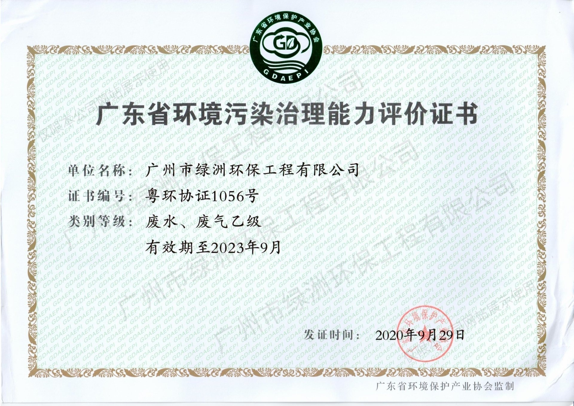 環境污染治理能力證書