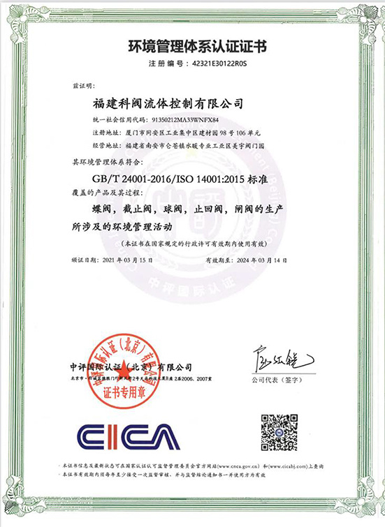 IS014001环境管理体系认证