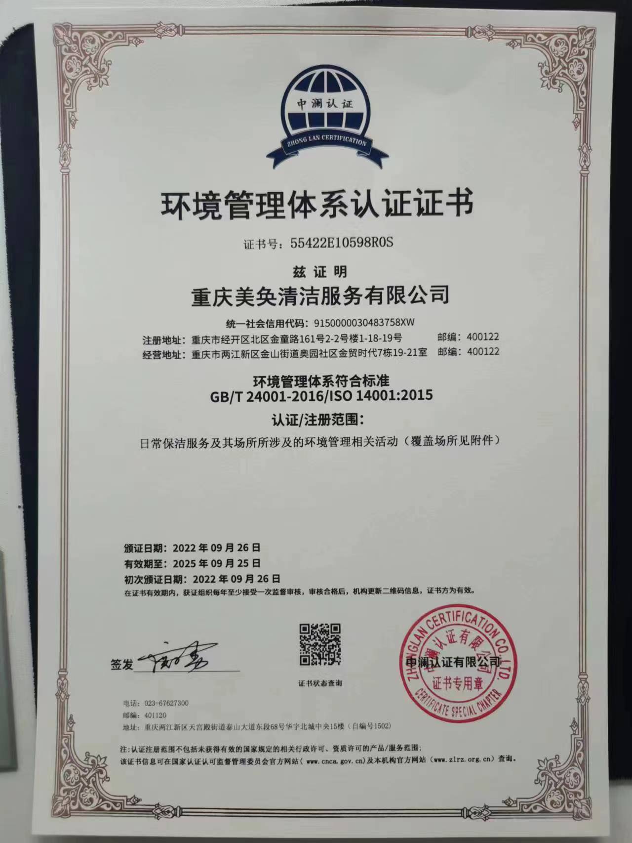 環(huán)境管理體系證書