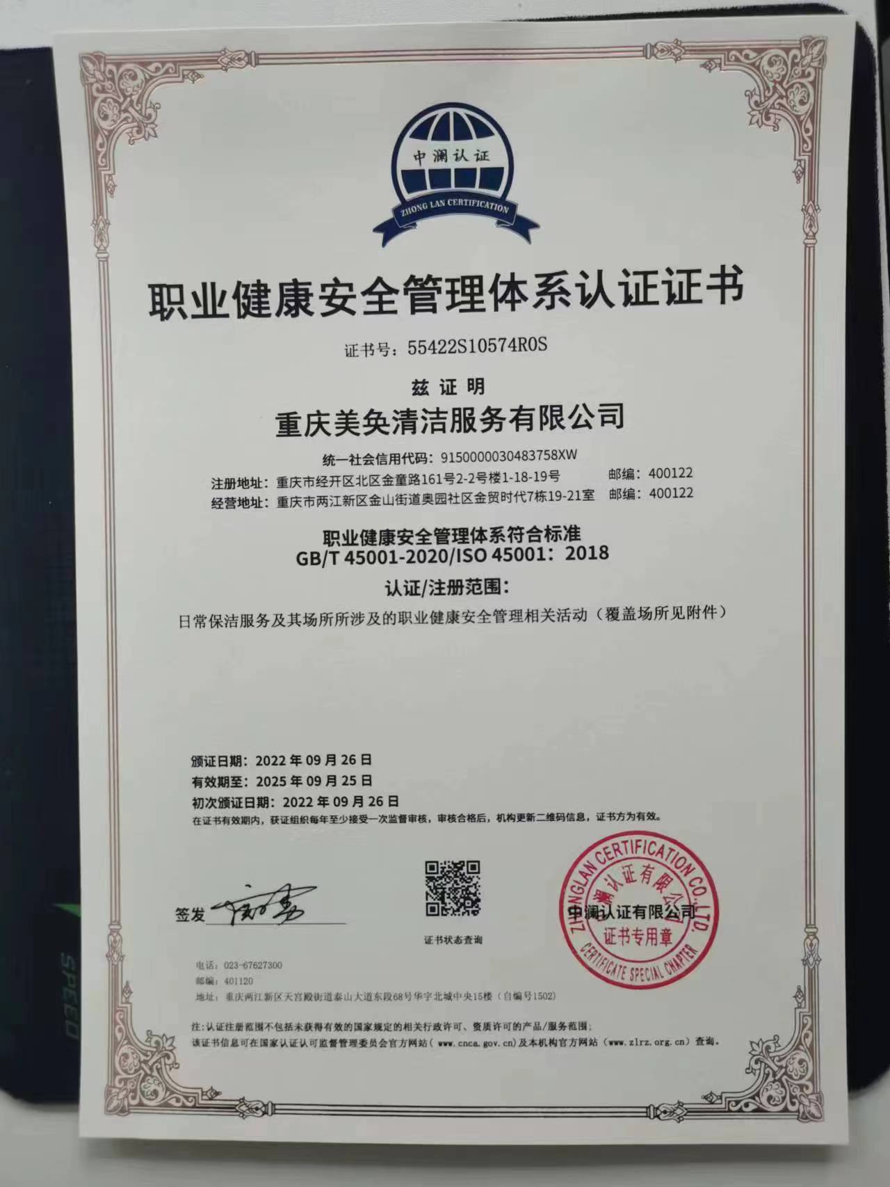 職業(yè)健康安全管理體系證書