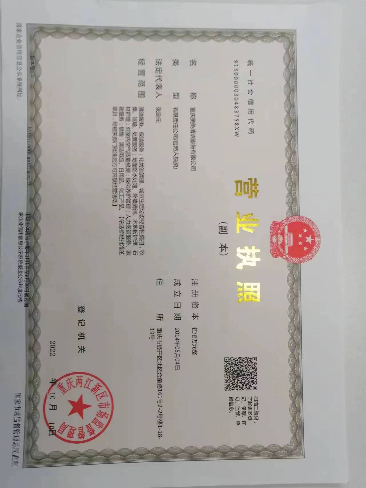 營業(yè)執(zhí)照