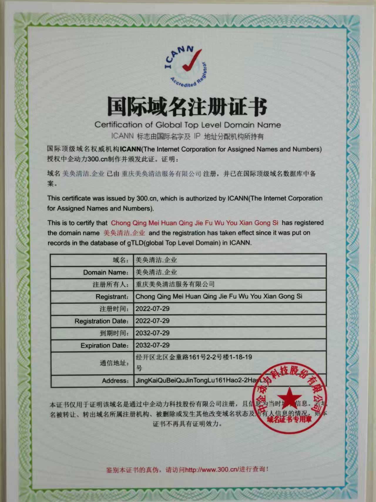 美奐清潔.企業(yè)
