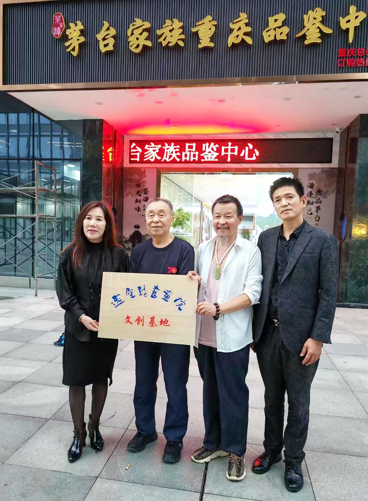 重庆逸空诗书画院再添文创基地