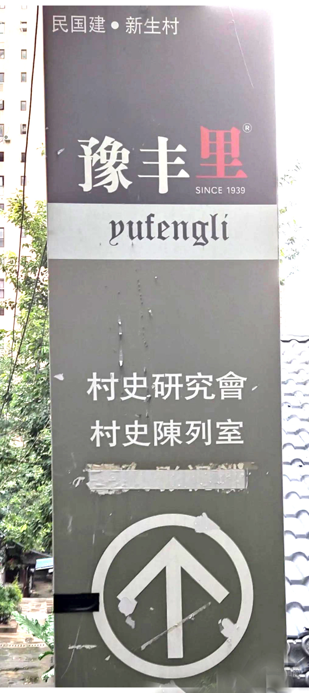 有故事的土湾