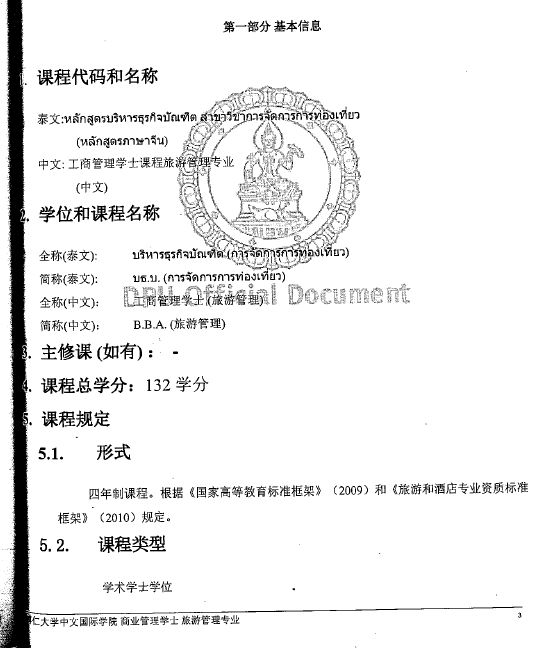 《本科旅游管理课程大纲》首页