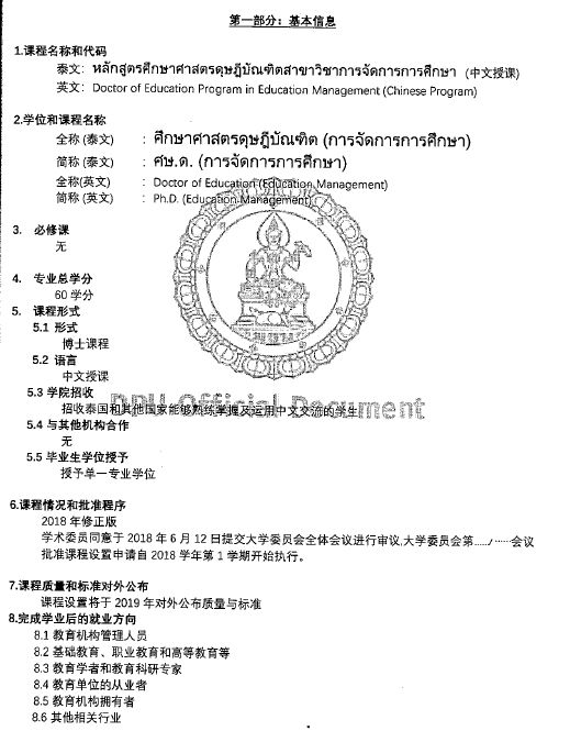 《博士教育管理课程大纲》首页