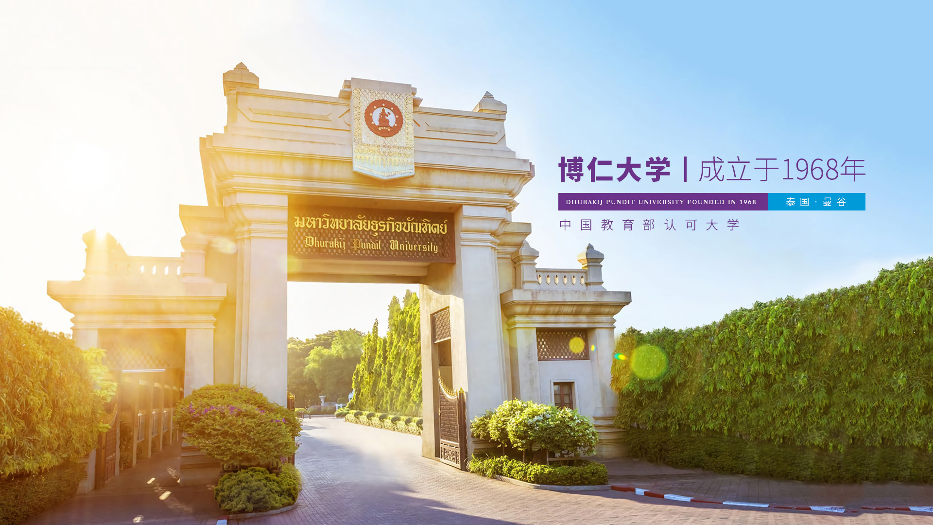 博仁大学