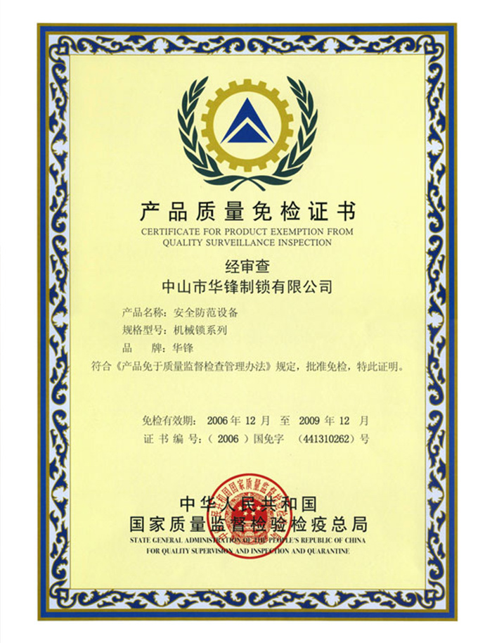 Product quality exemption certificate