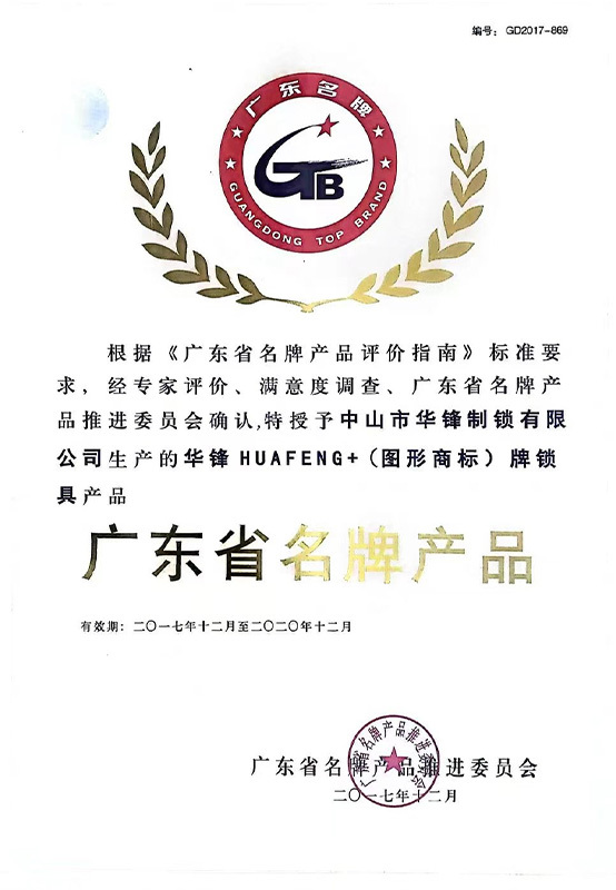 Guangdong Province famous brand products