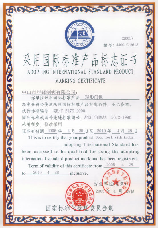 Adopt international standard product identification certificate