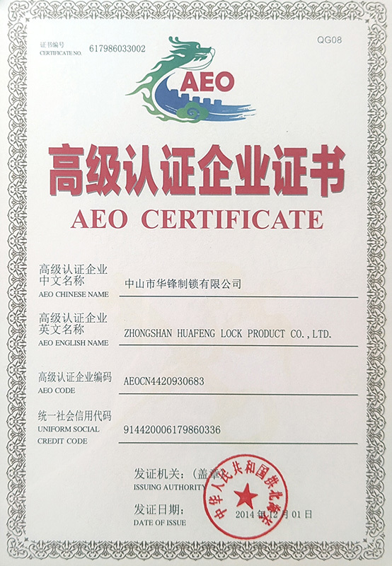 高级认证AEO