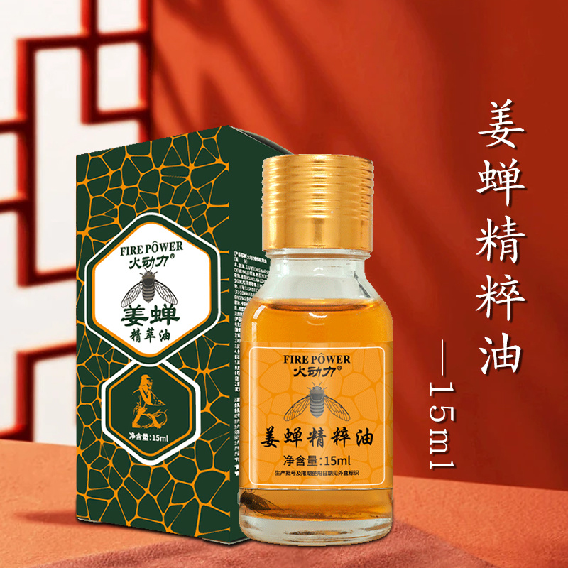 新包裝火動力姜蟬精粹按摩精油放松身心舒緩疲勞溫和呵護美容院護理