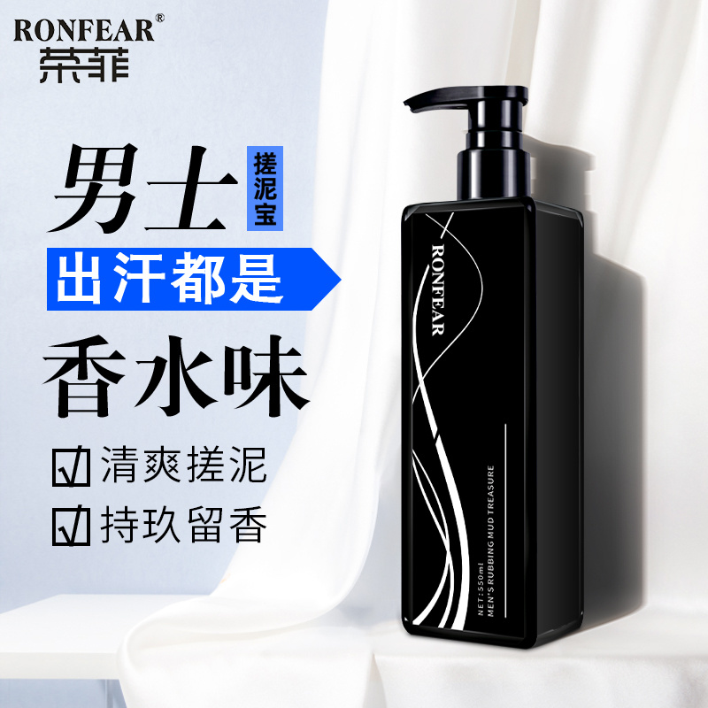 榮菲男士搓泥寶清新活膚深層去角質(zhì)去污垢凈潔毛孔細(xì)膩嫩膚男士專用