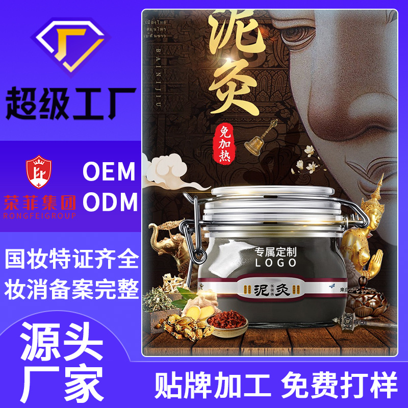泥灸系列代加工OEM 草本泥膏 美容院養生產品