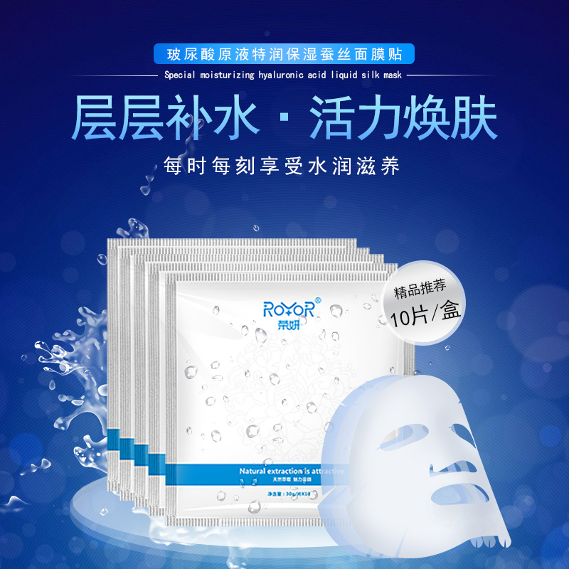 榮妍嫩顏活膚蠶絲面膜