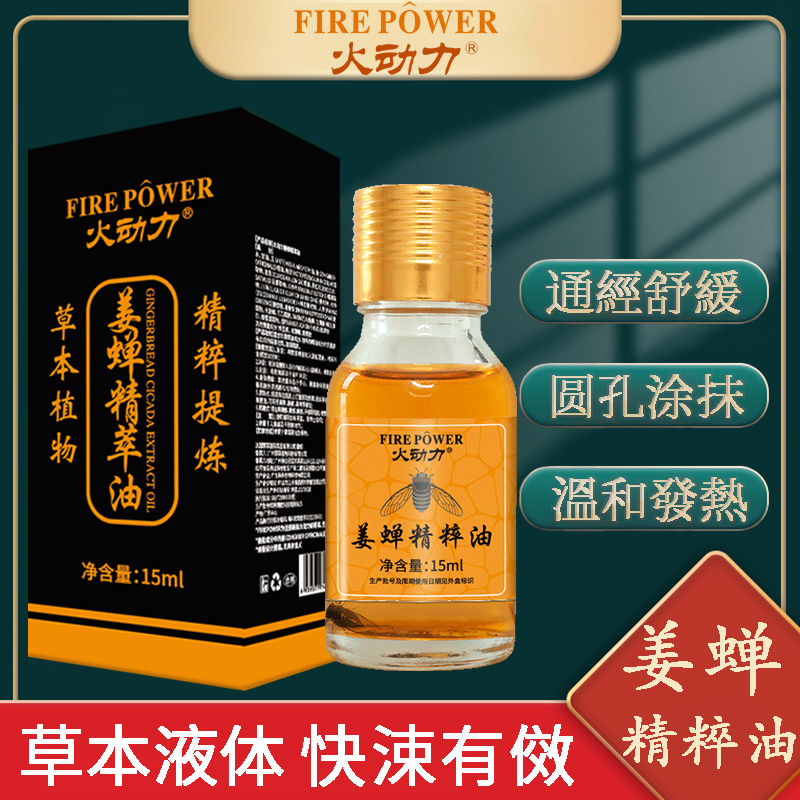 姜蟬精粹油哪里疼涂哪里液狀溫和發熱一瓶全身用草本萃取現貨