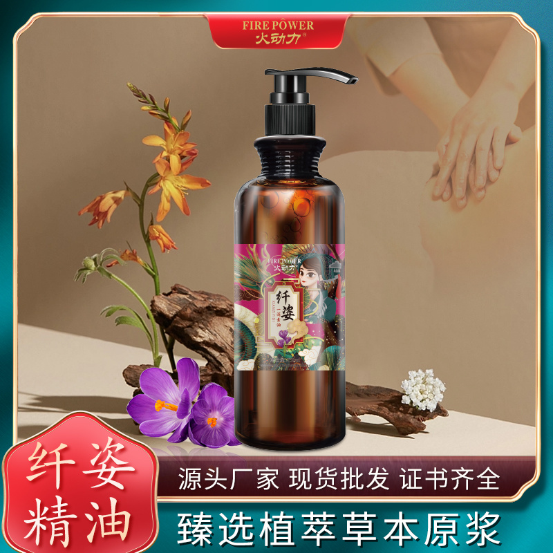植物萃取精油按摩精油纖姿一滴素油舒筋活絡(luò)美容院按摩身體精油750ml