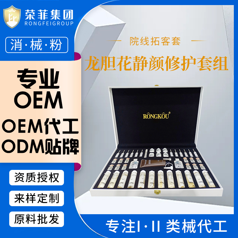 代加工OEM龍膽花靜顏修護(hù)套組溫和不刺激