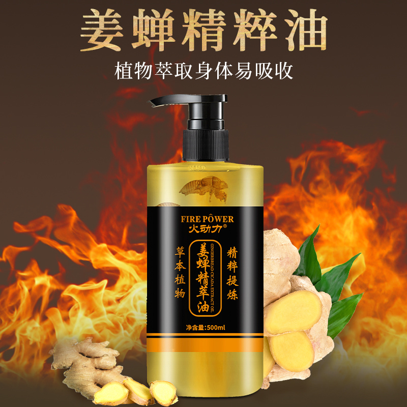 美容院姜蟬精粹按摩精油全身開背姜蟬精粹精油500ml（液）