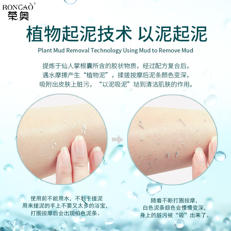 榮奧搓泥寶 去角質身體清潔搓澡泥滋潤肌膚保濕澡洗護身體護理套裝