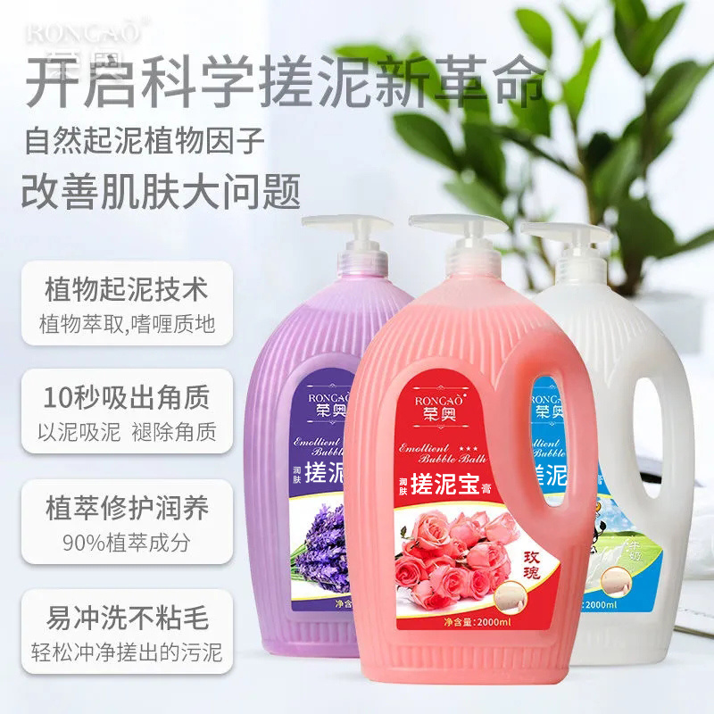 榮奧搓泥寶2L 清潔亮膚水嫩保濕工廠批發