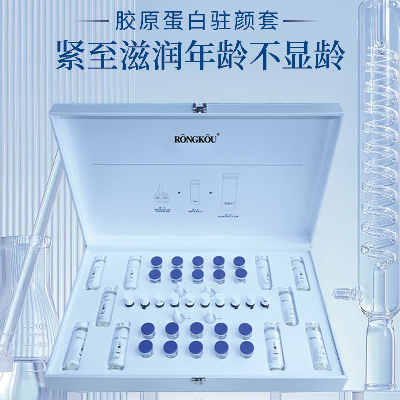 膠原蛋白駐顏套（中胚））