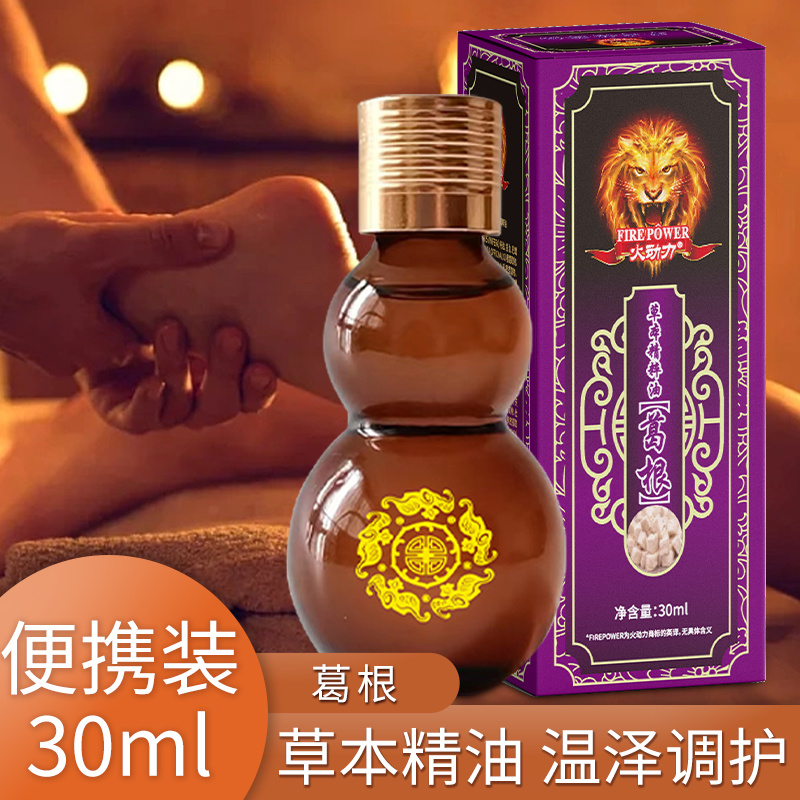 火動力草本精粹油葛根祛濕解乏溫和呵護舒經疲勞源頭工廠質量保證可定制