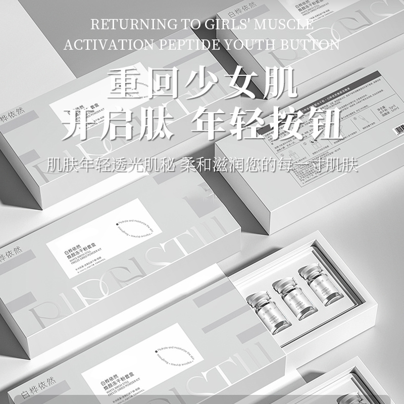 代加工OEM白樺依然煥顏修復(fù)凍干粉