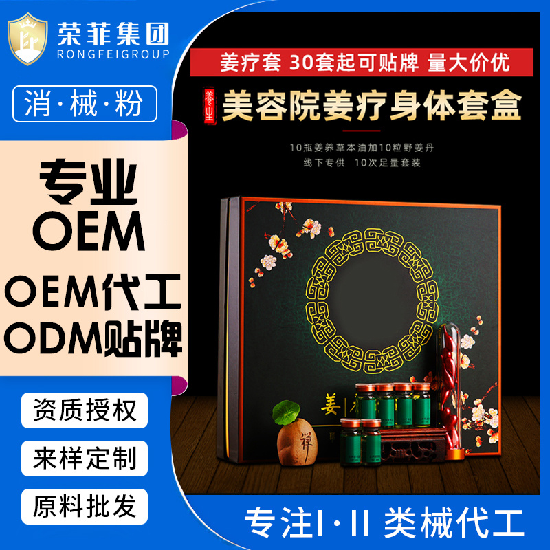 美容養(yǎng)生姜療身體套盒溫和舒適 可OEM代加工源頭工廠