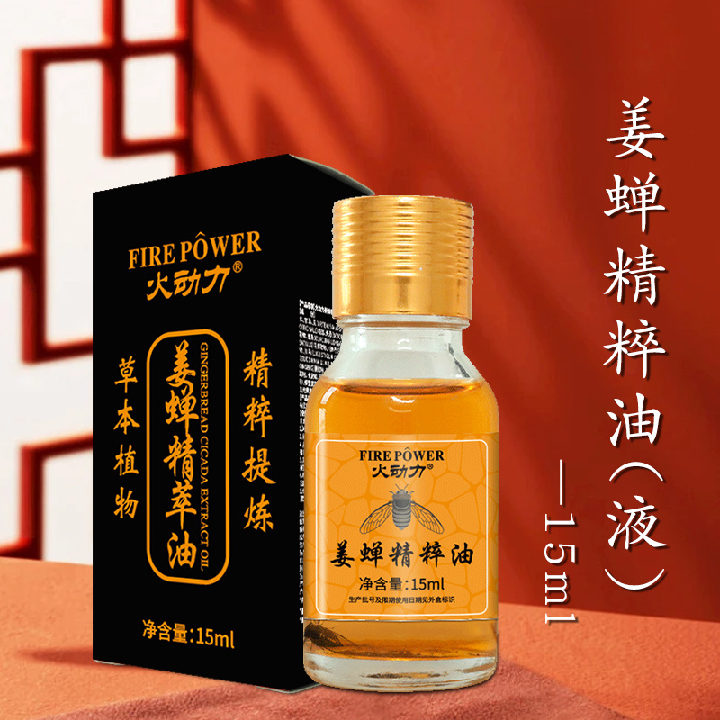姜蟬精粹油哪里疼涂哪里液狀溫和發熱一瓶全身用草本萃取現貨